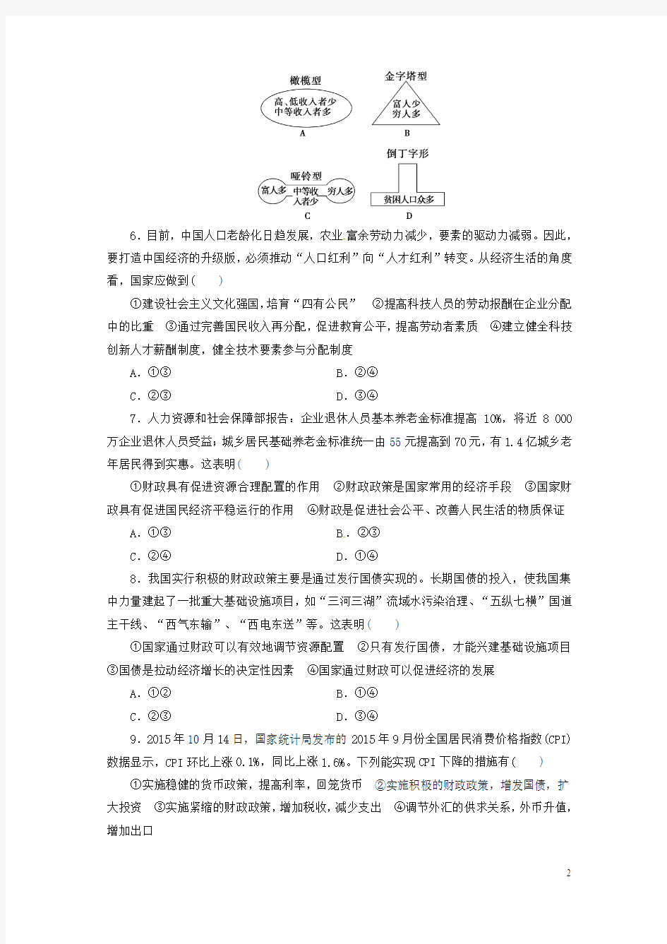 黑龙江省伊春市带岭高级中学高二政治下学期第二次月考试题讲义