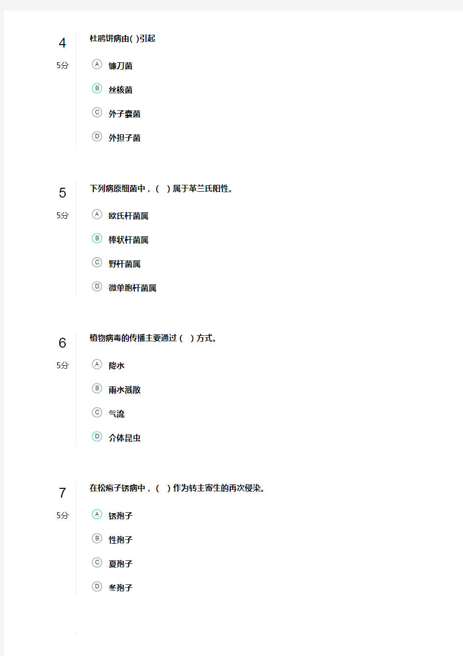 《林木病理学(本科)》20年6月作业考核