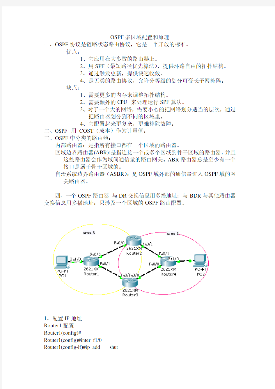 2019年OSPF多区域原理和配置