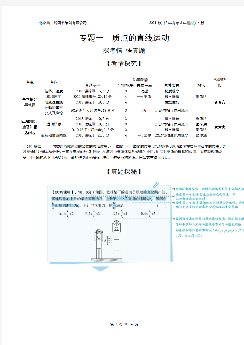 专题一 质点的直线运动(试题部分)