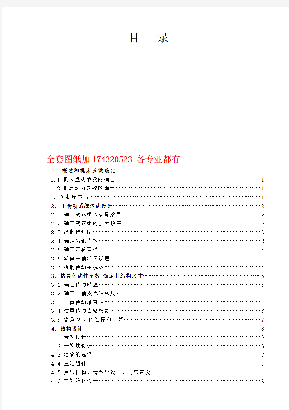 《金属切削机床》课程设计--C616型车床主轴箱设计(全套图纸)