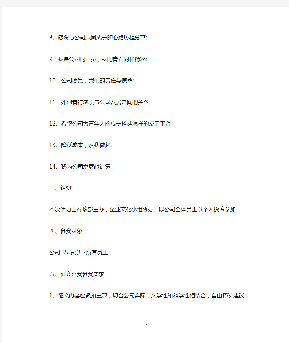 公司企业文化活动方案