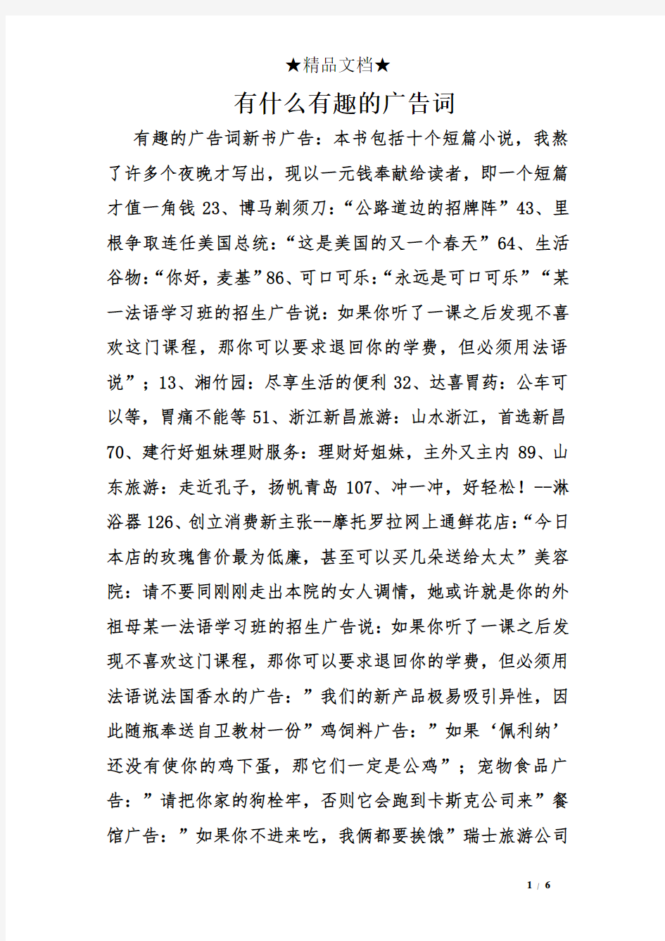 有什么有趣的廣告詞