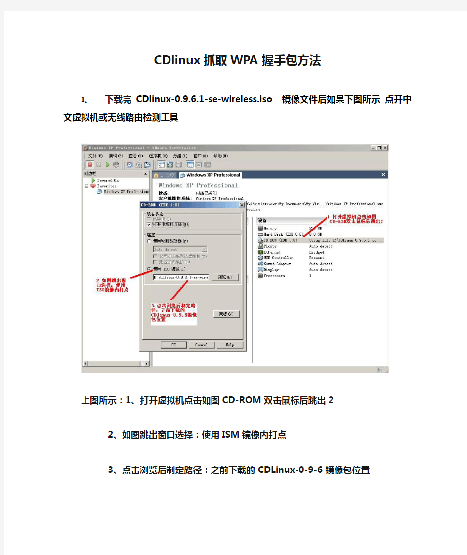 CDlinux抓取WPA握手包方法