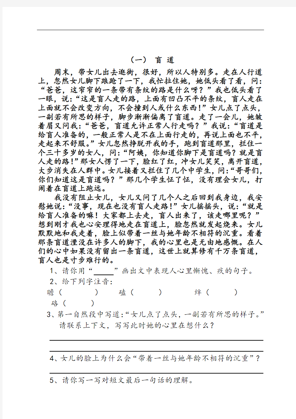 北京小学语文阅读训练80篇四年级习题及问题详解