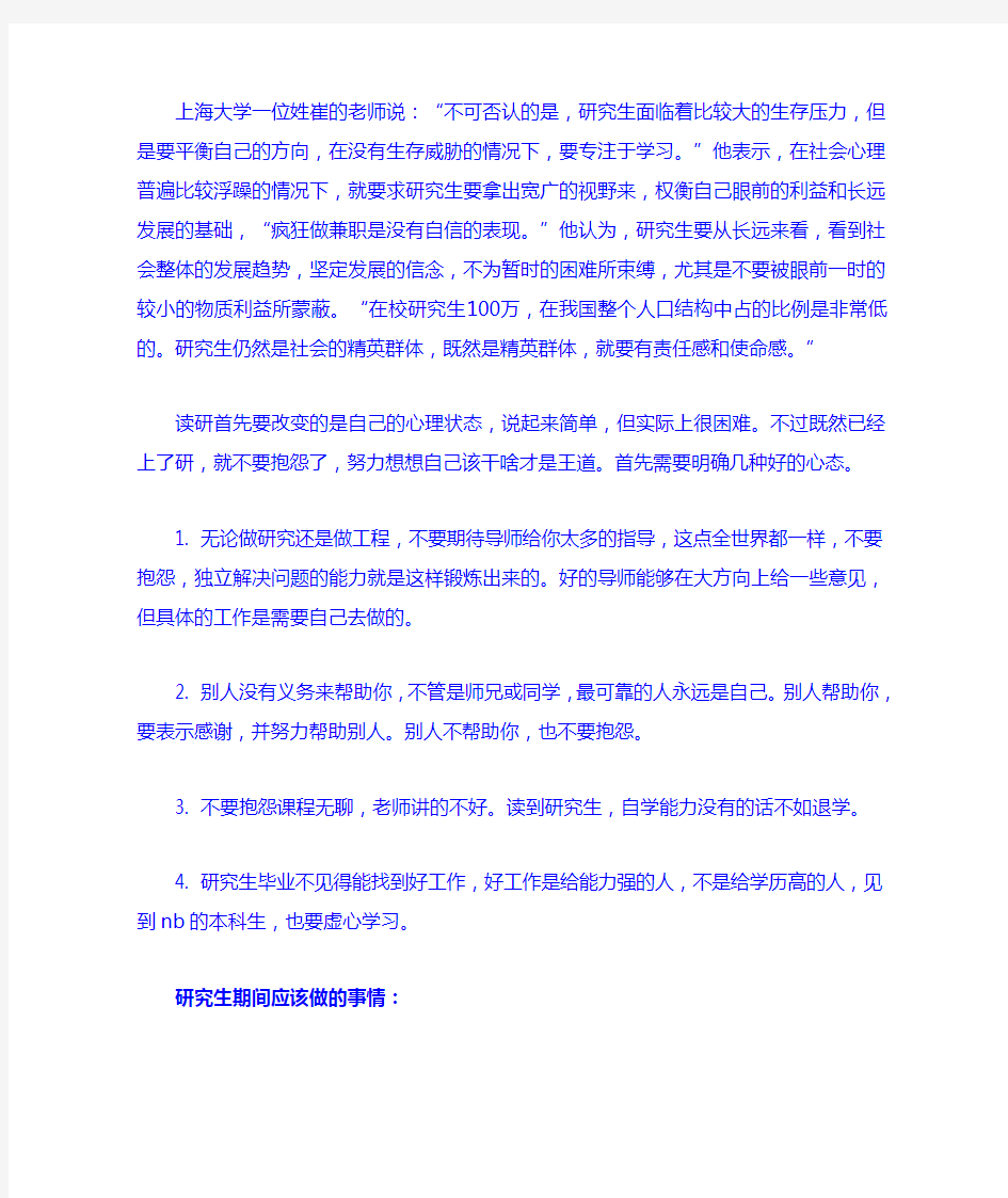 研究生学习生活规划