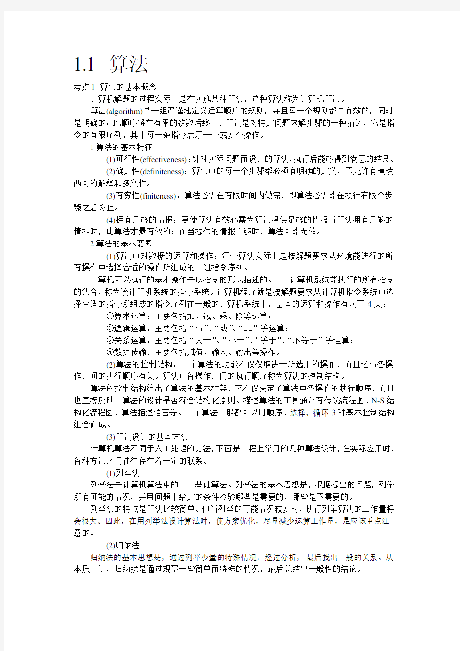 计算机二级公共基础知识(全)