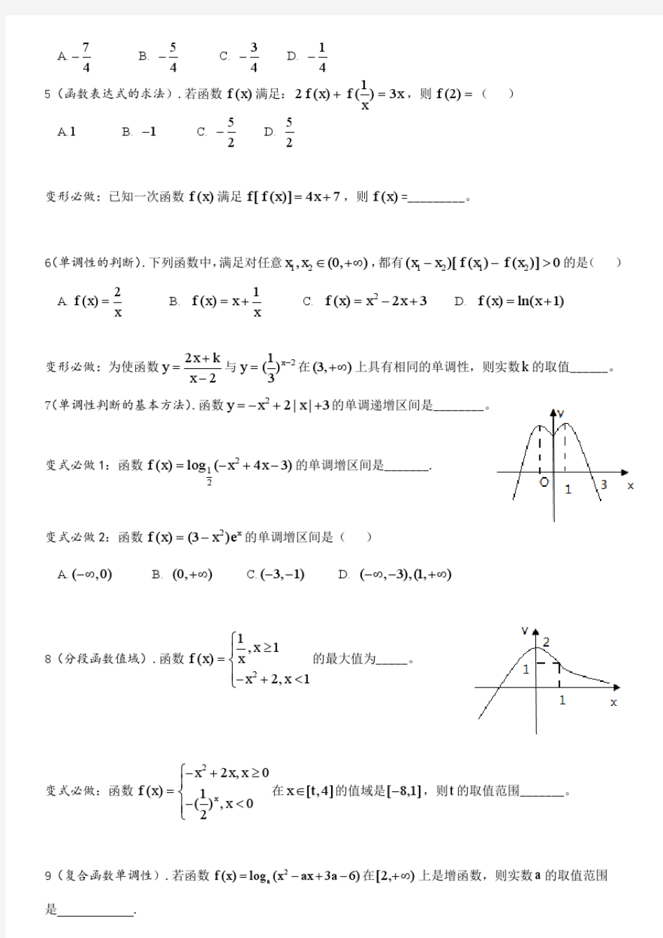 函数概念及表示与函数的单调性.pdf