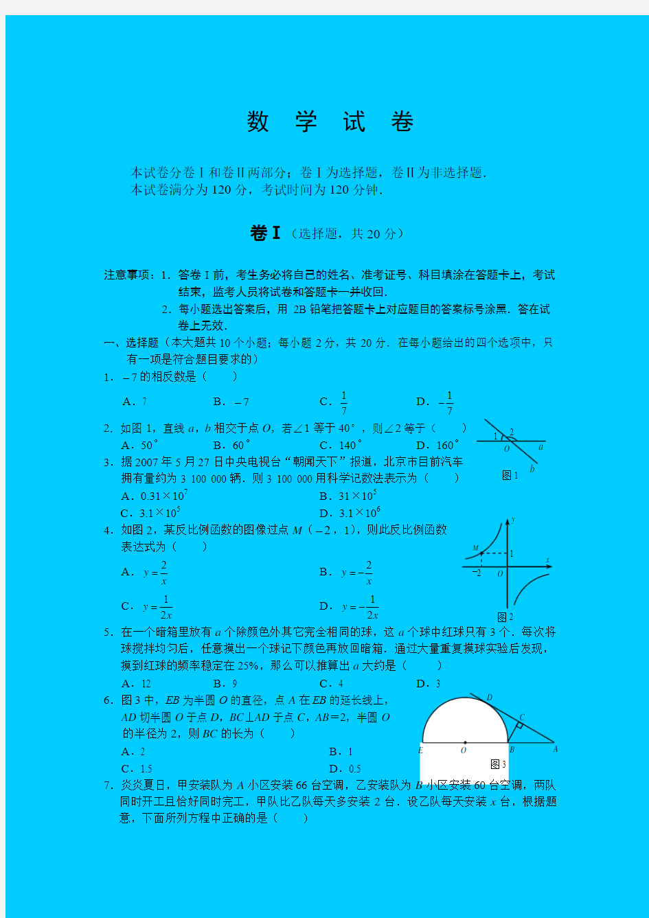 河北省初中毕业生升学考试试卷及参考答案(word)