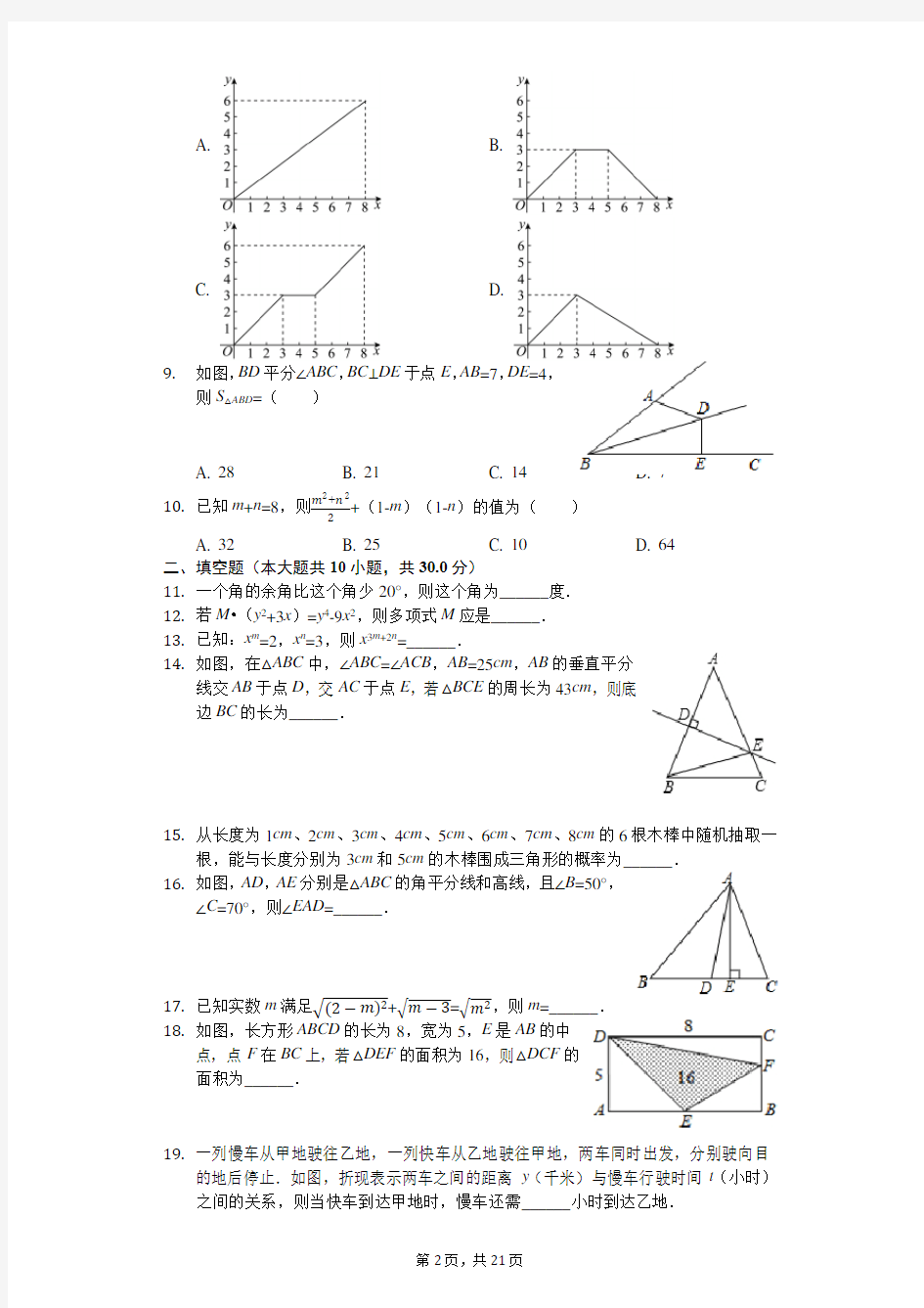 重庆八中八年级(上)开学数学试卷(含答案)