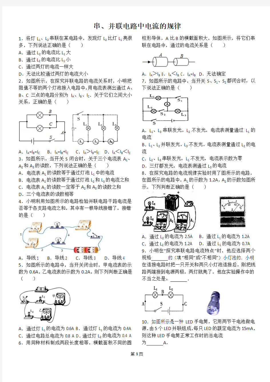 串并联电路中电流的规律