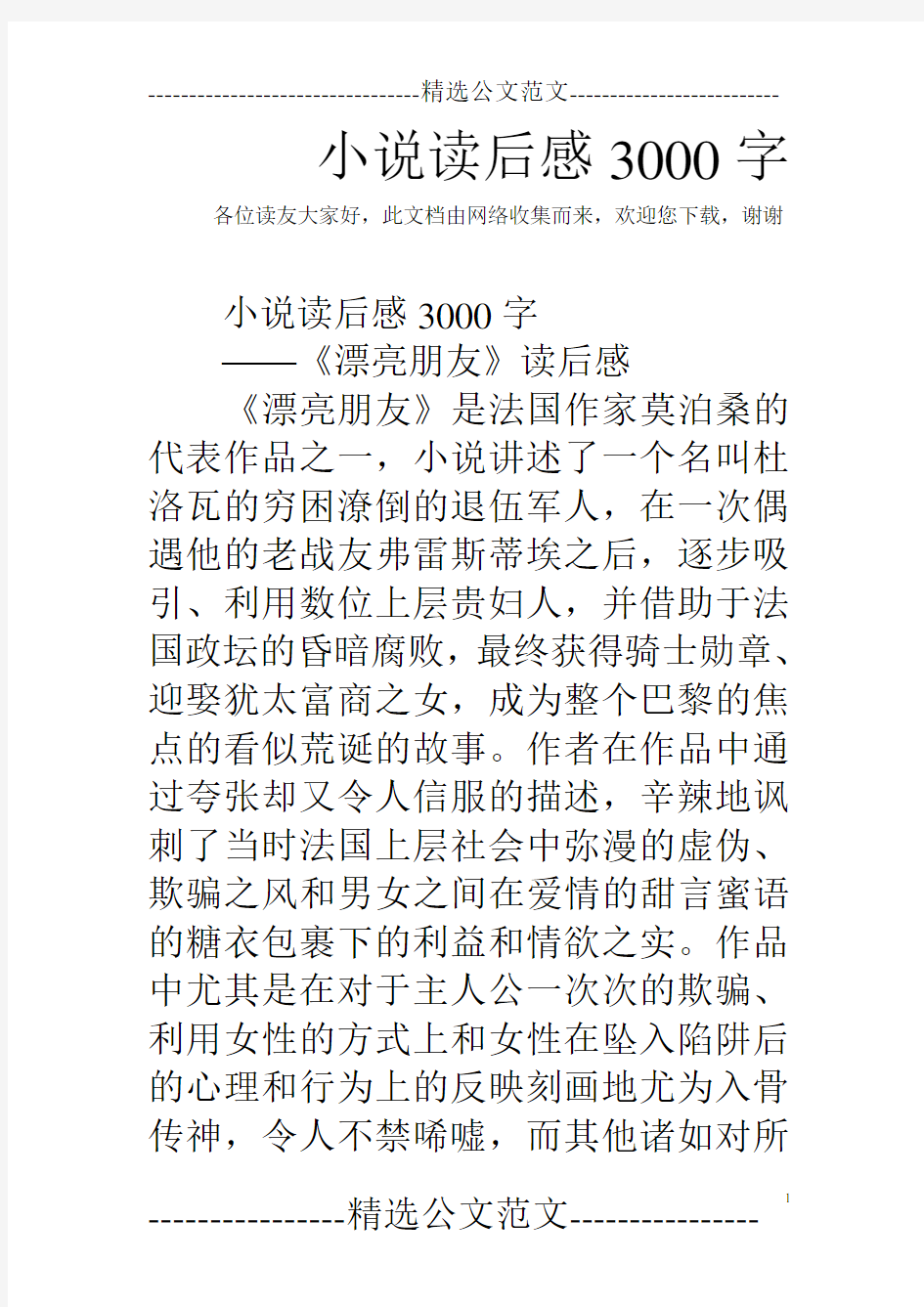 小说读后感3000字