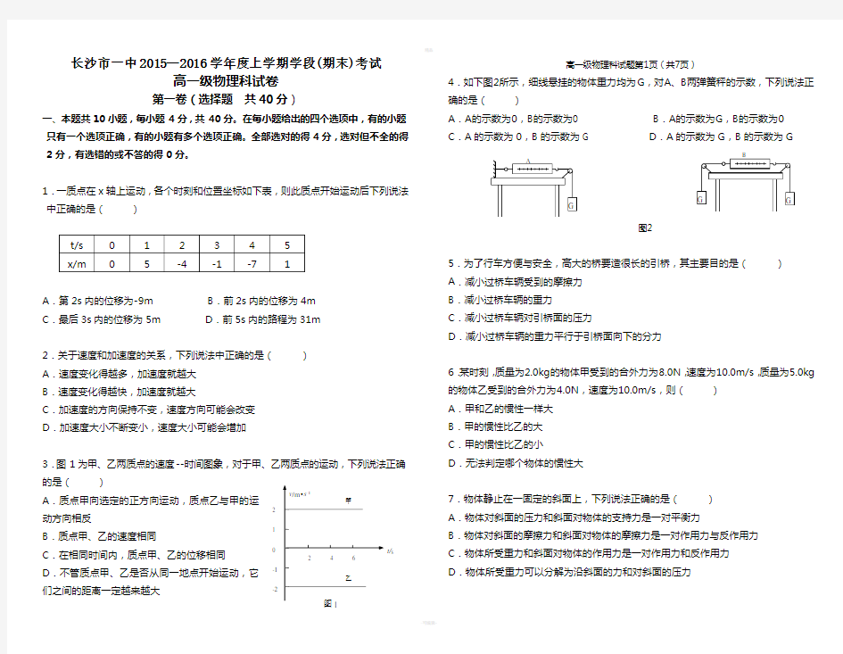 高中物理必修一期末考试试题(有答案)