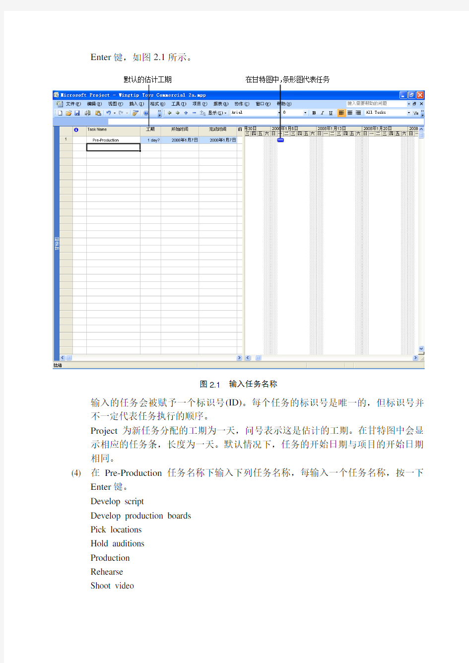 Officeproject2007中文版教程