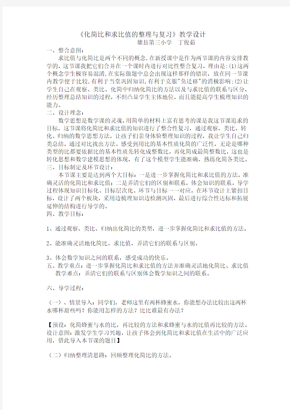 化简比和求比值的整理与复习