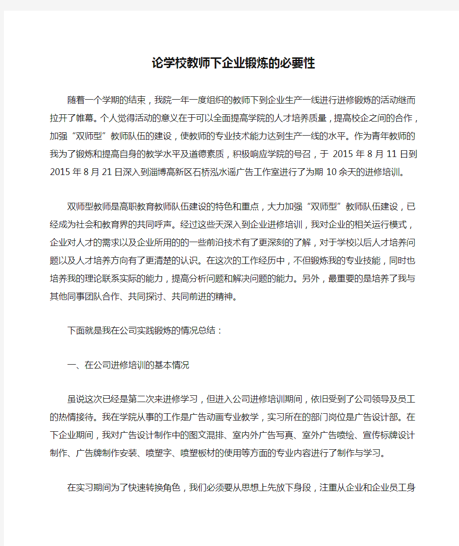 论学校教师下企业锻炼的必要性