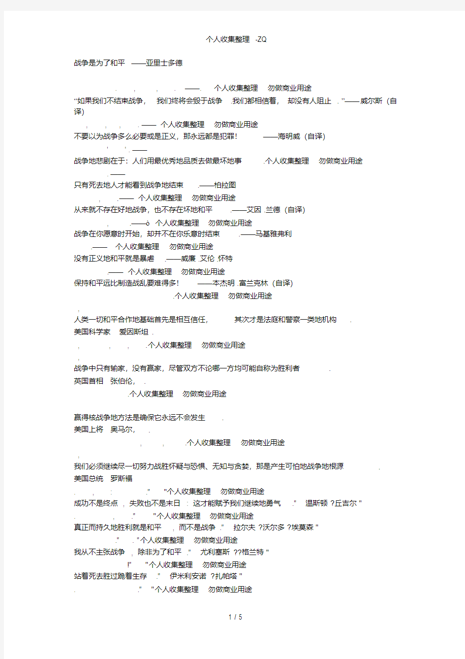 战争与和平格言英汉