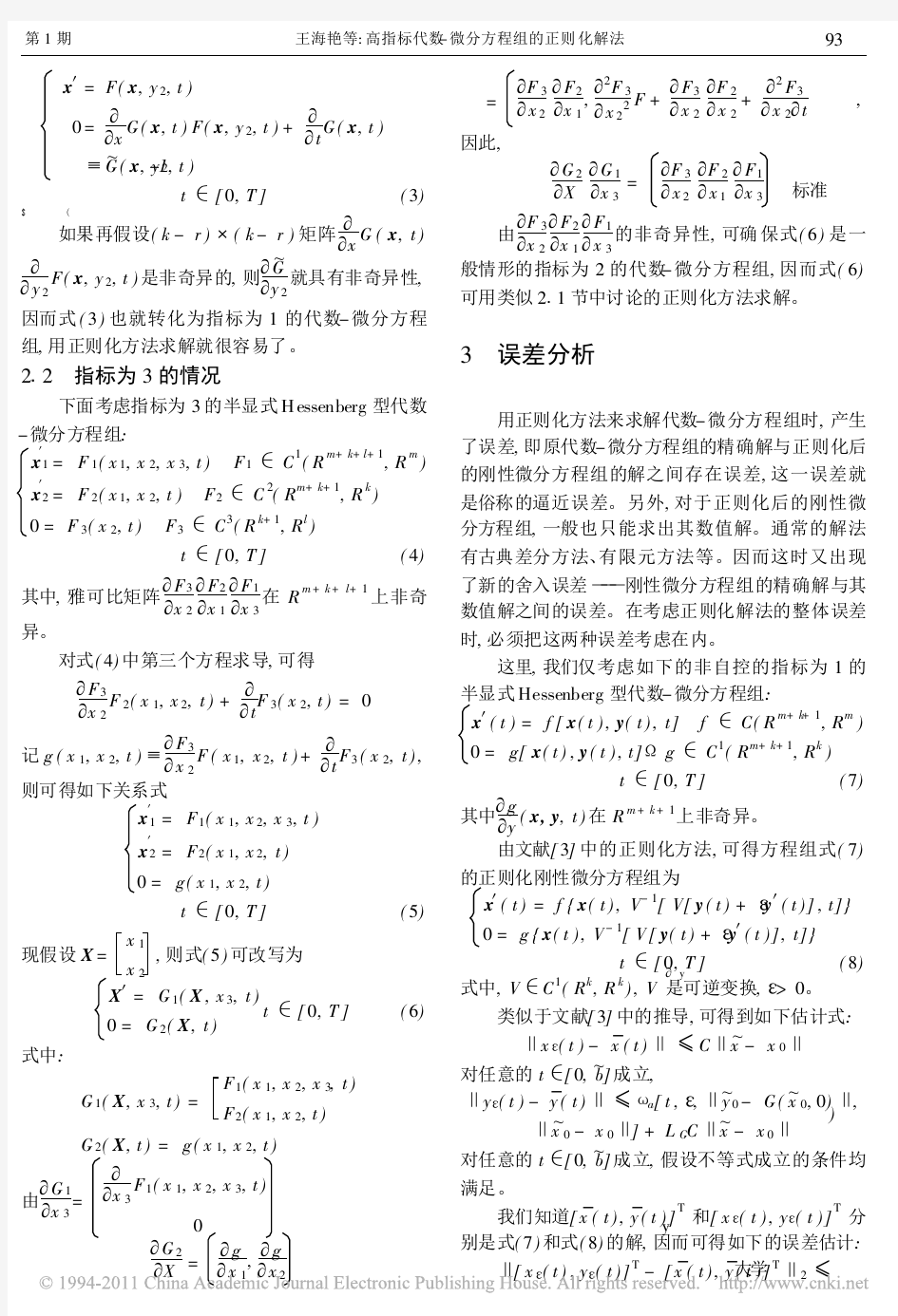 高指标代数—微分方程组的正则化解法