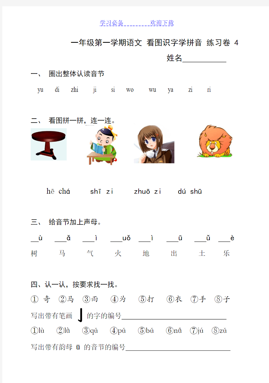 一年级第一学期语文看图识字学拼音