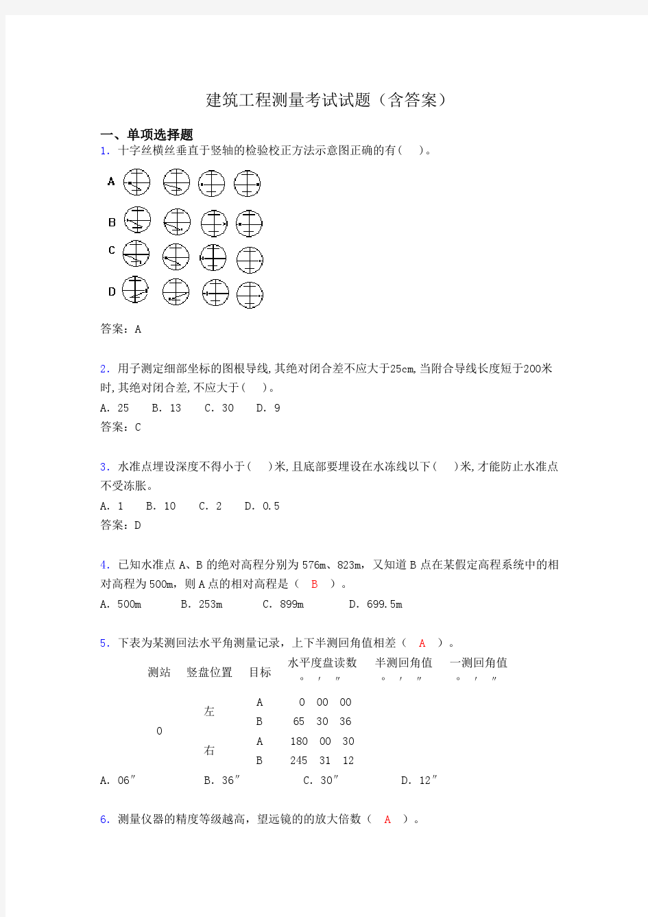 建筑工程测量试题库(含答案及图文)akz