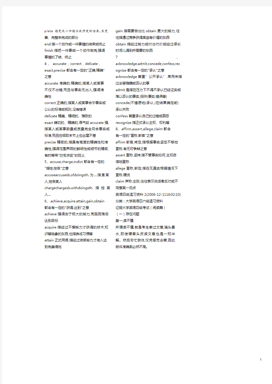 大学英语四级基础复习讲义.pdf