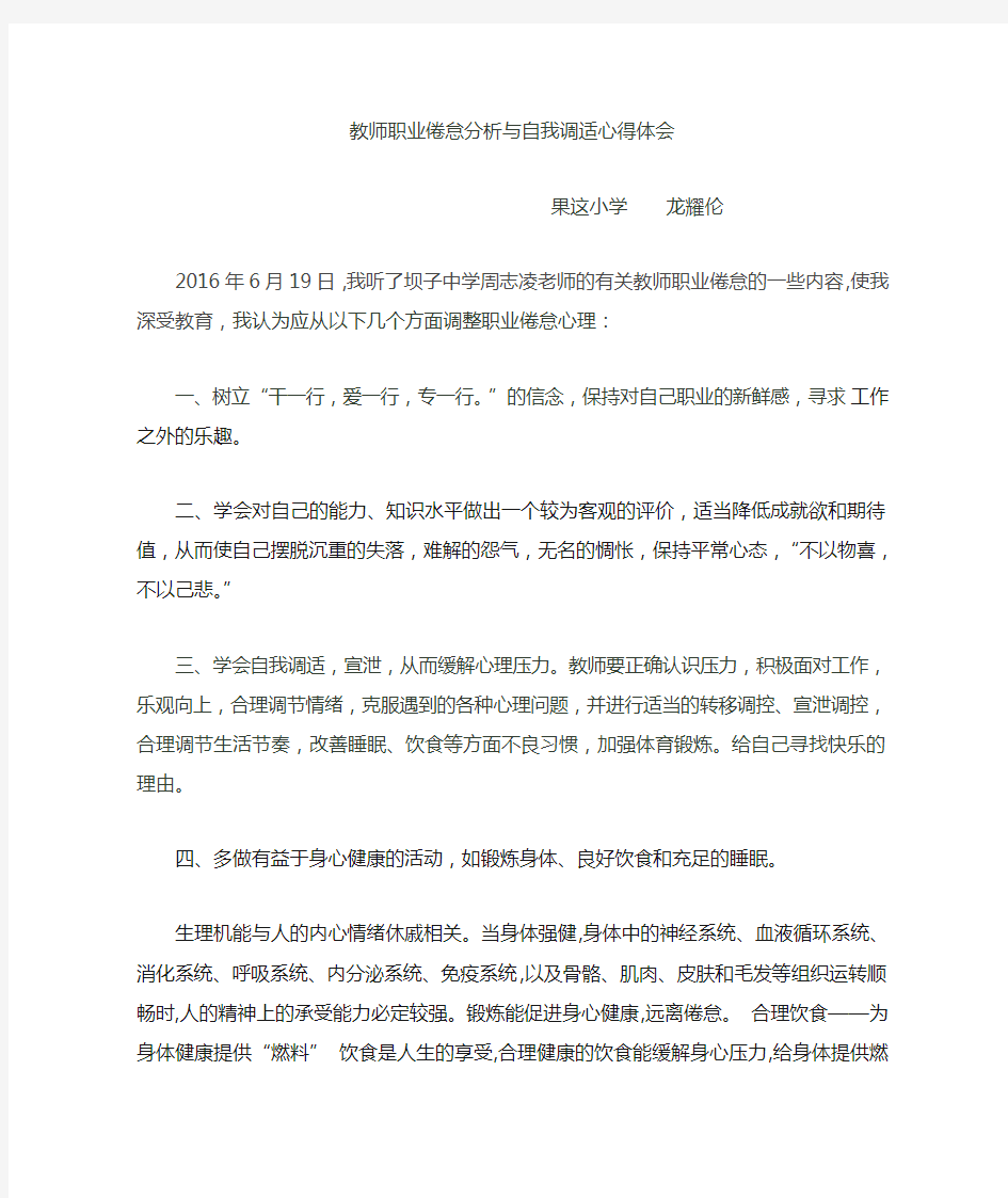 学习教师职业倦怠心得体会(1)