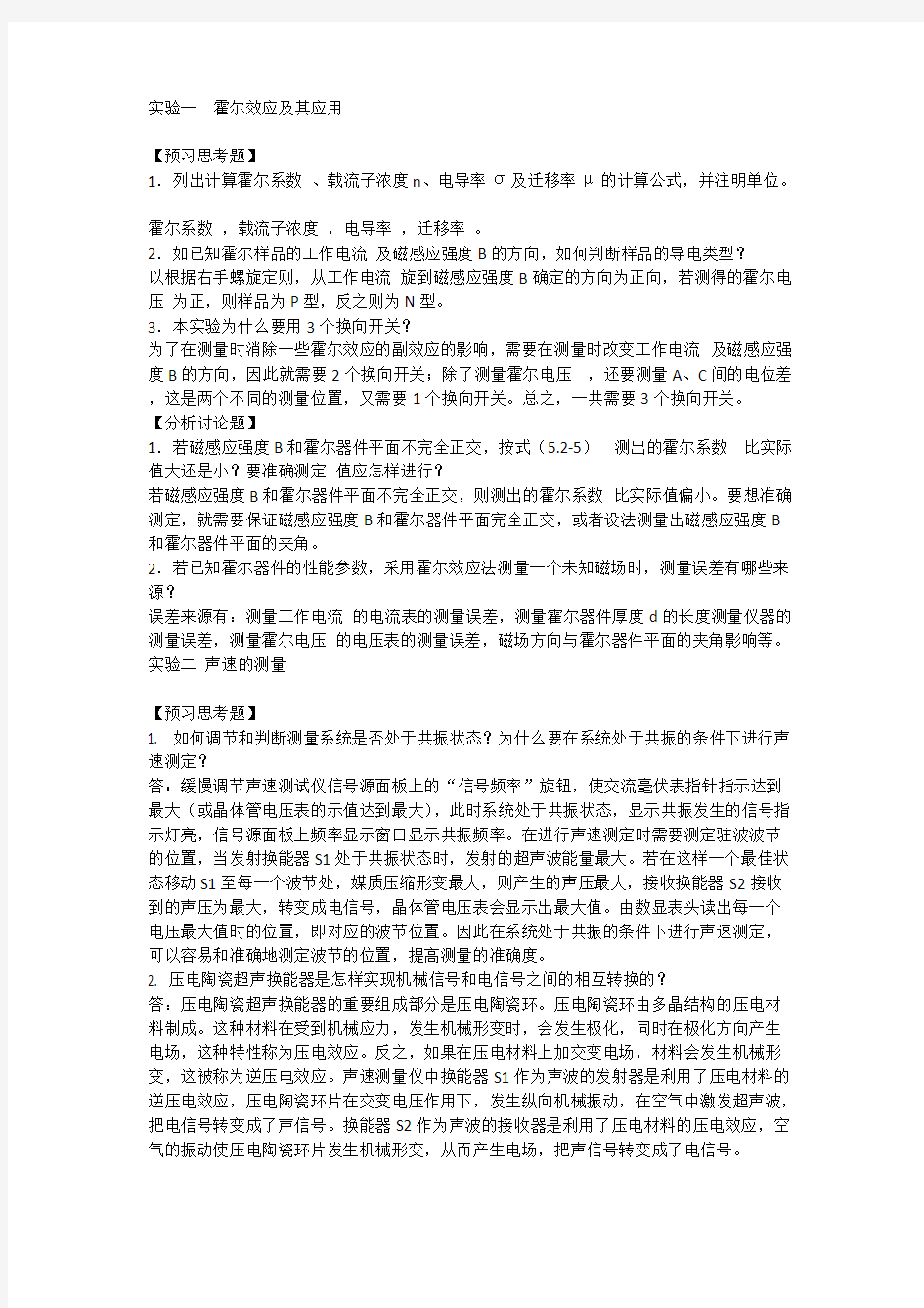 【免费下载】东北大学物理实验报告