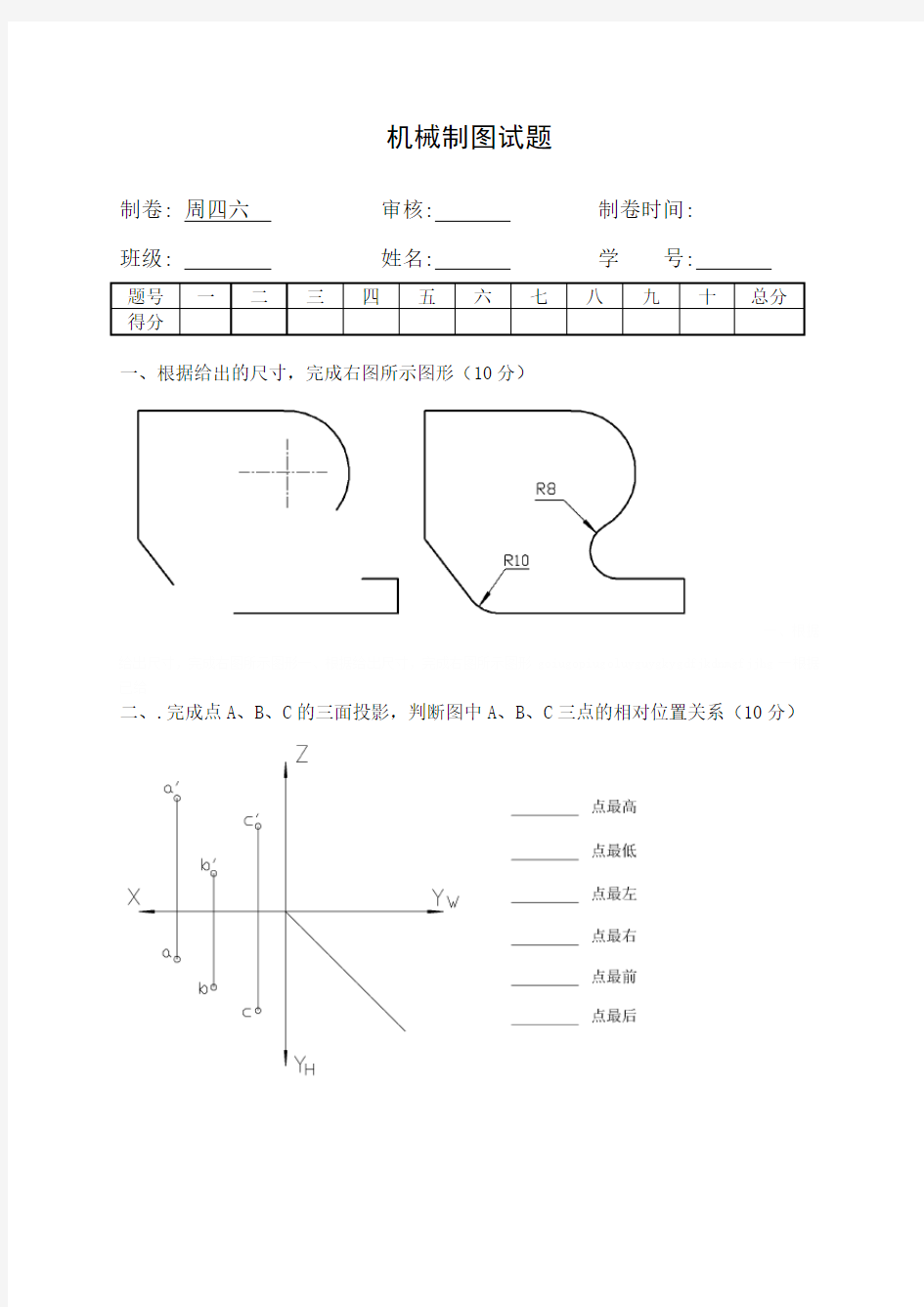 机械制图试题(竞赛)Word版