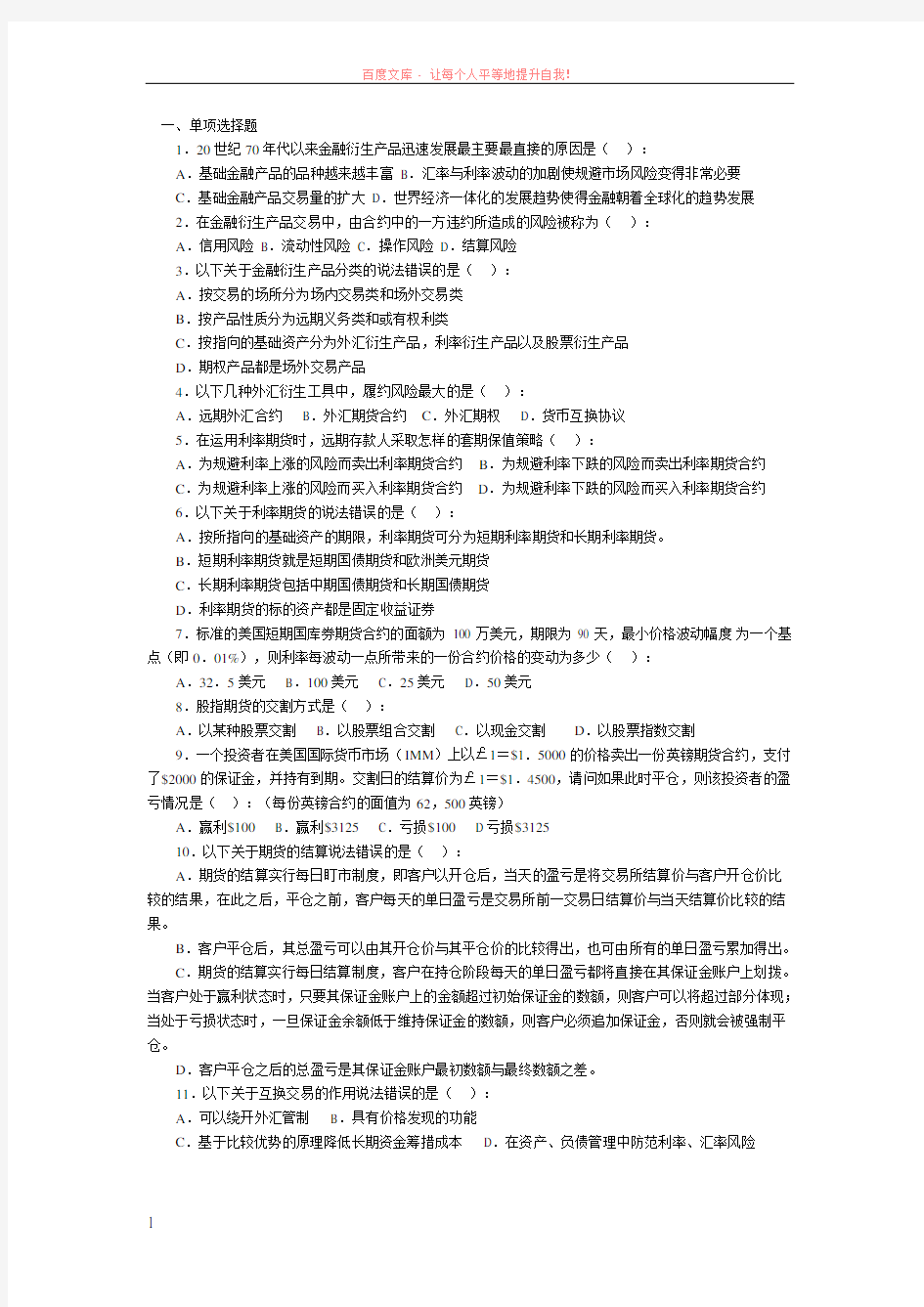 金融衍生品习题及答案