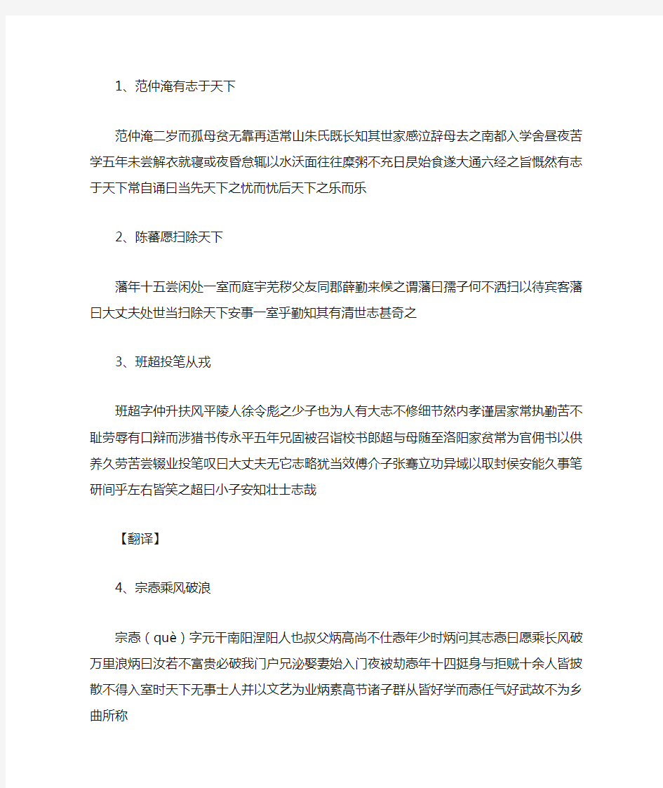 文言文故事集锦