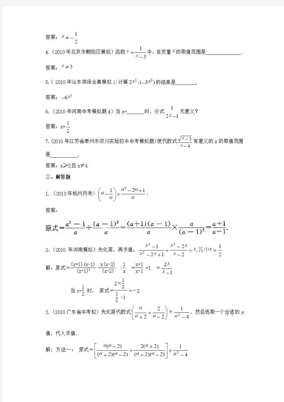 2011届中考数学模拟检测试题汇编5