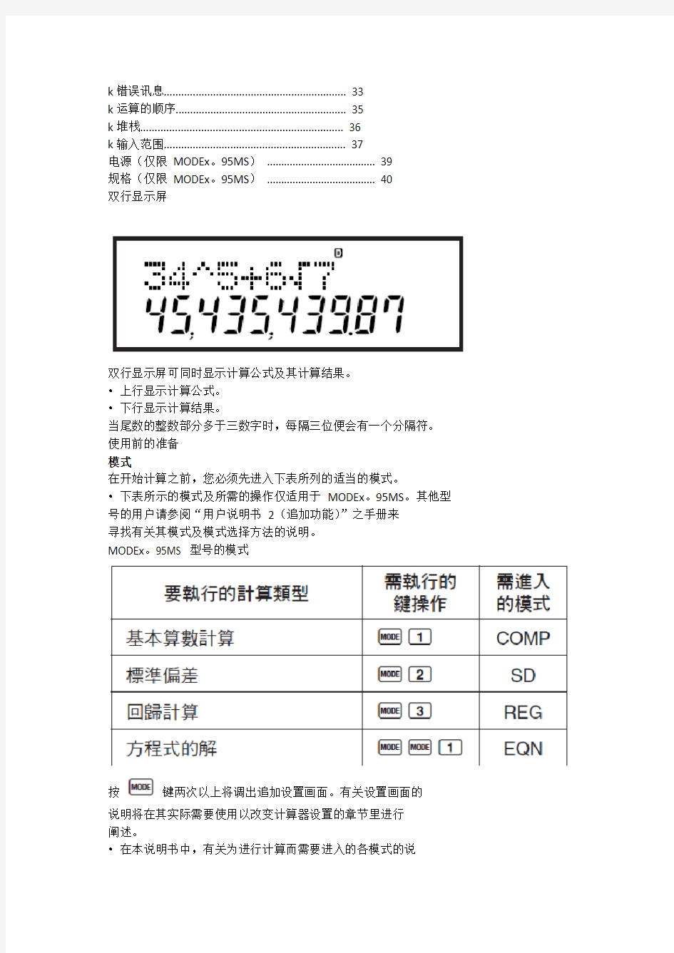 学生专用计算器使用说明书