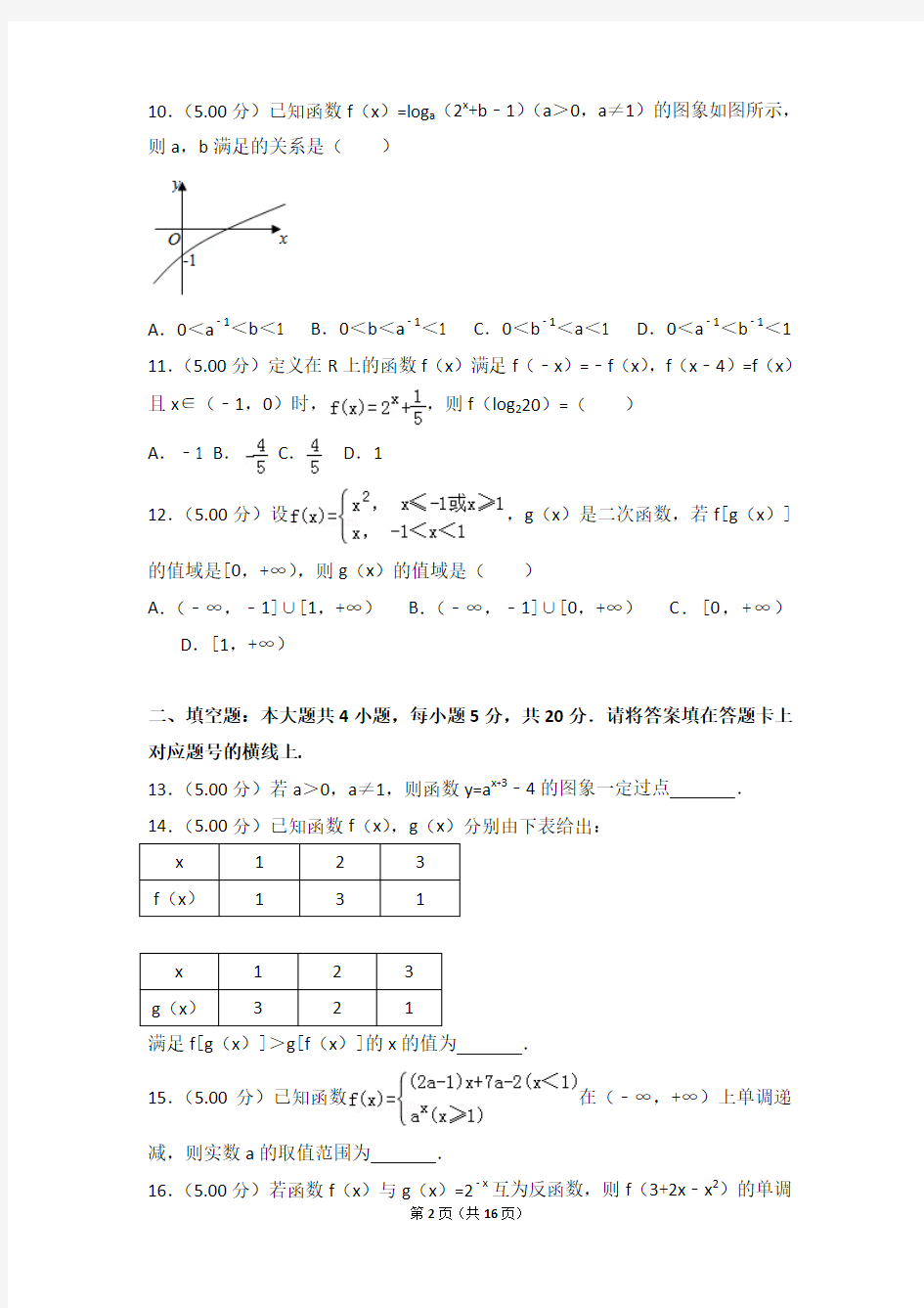 2013-2014年四川省成都七中高一上学期期中数学试卷带答案