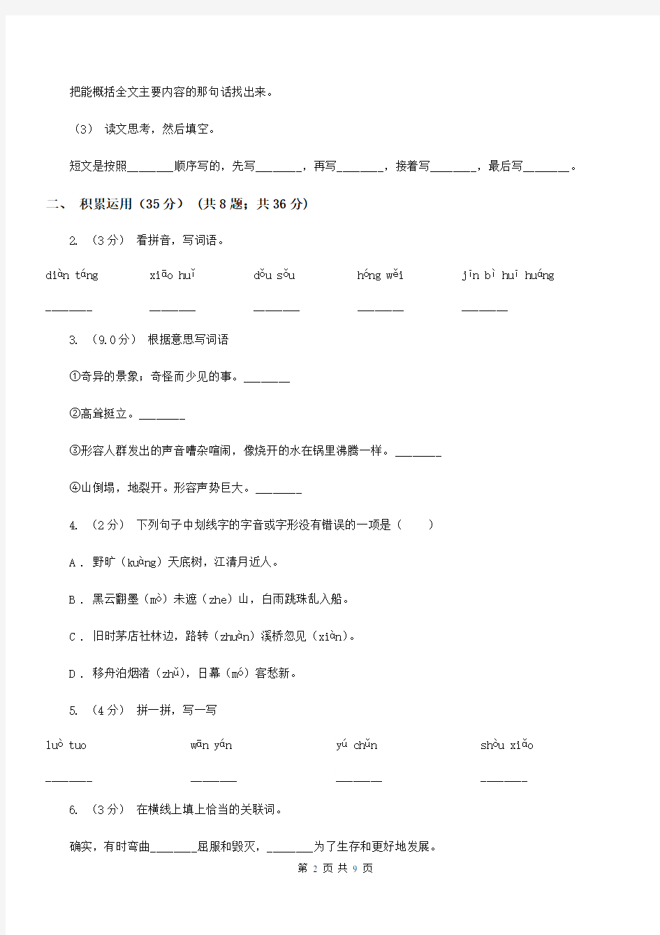 青海省玉树藏族自治州2020年五年级下册语文期中测试卷(II)卷