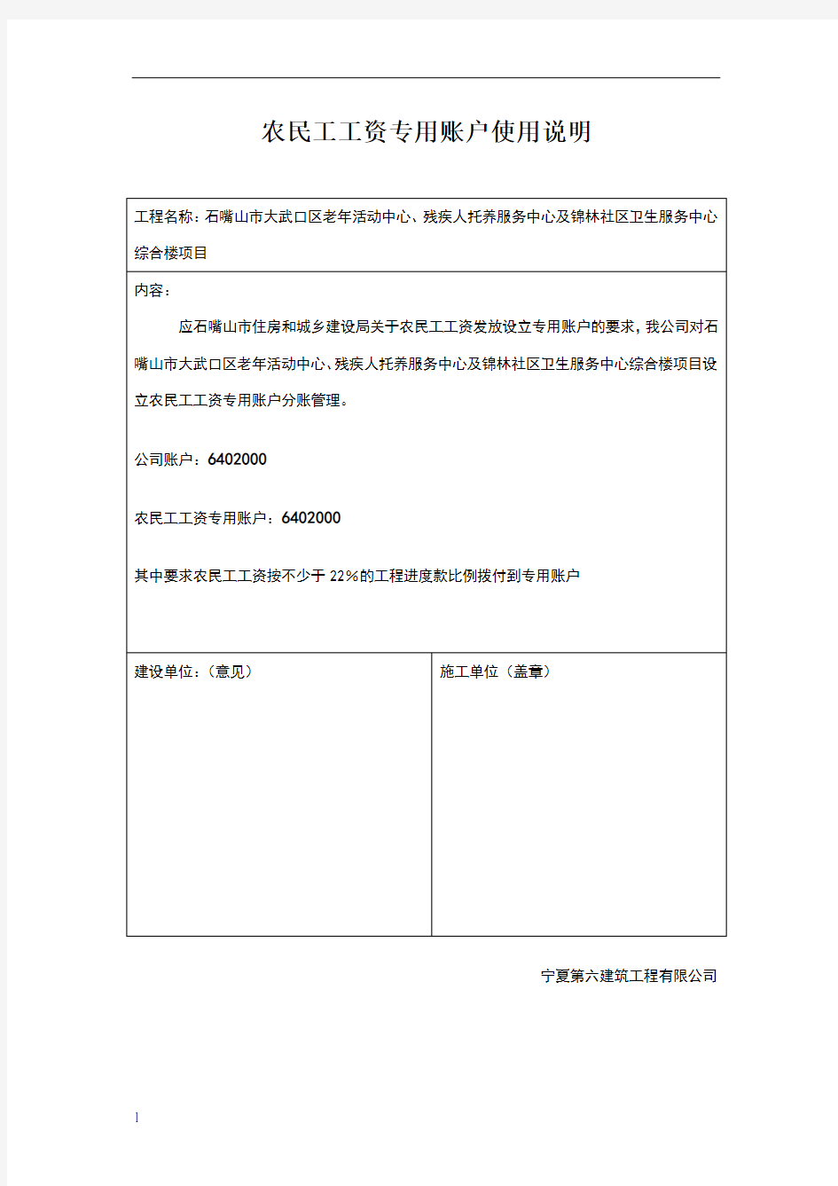 农民工工资专用账户使用说明