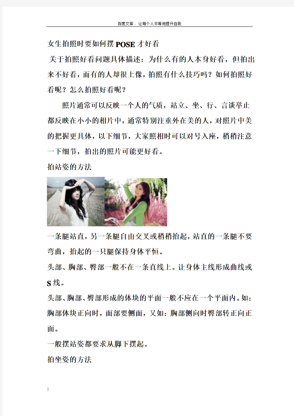 女生拍照时要如何摆POSE才好看