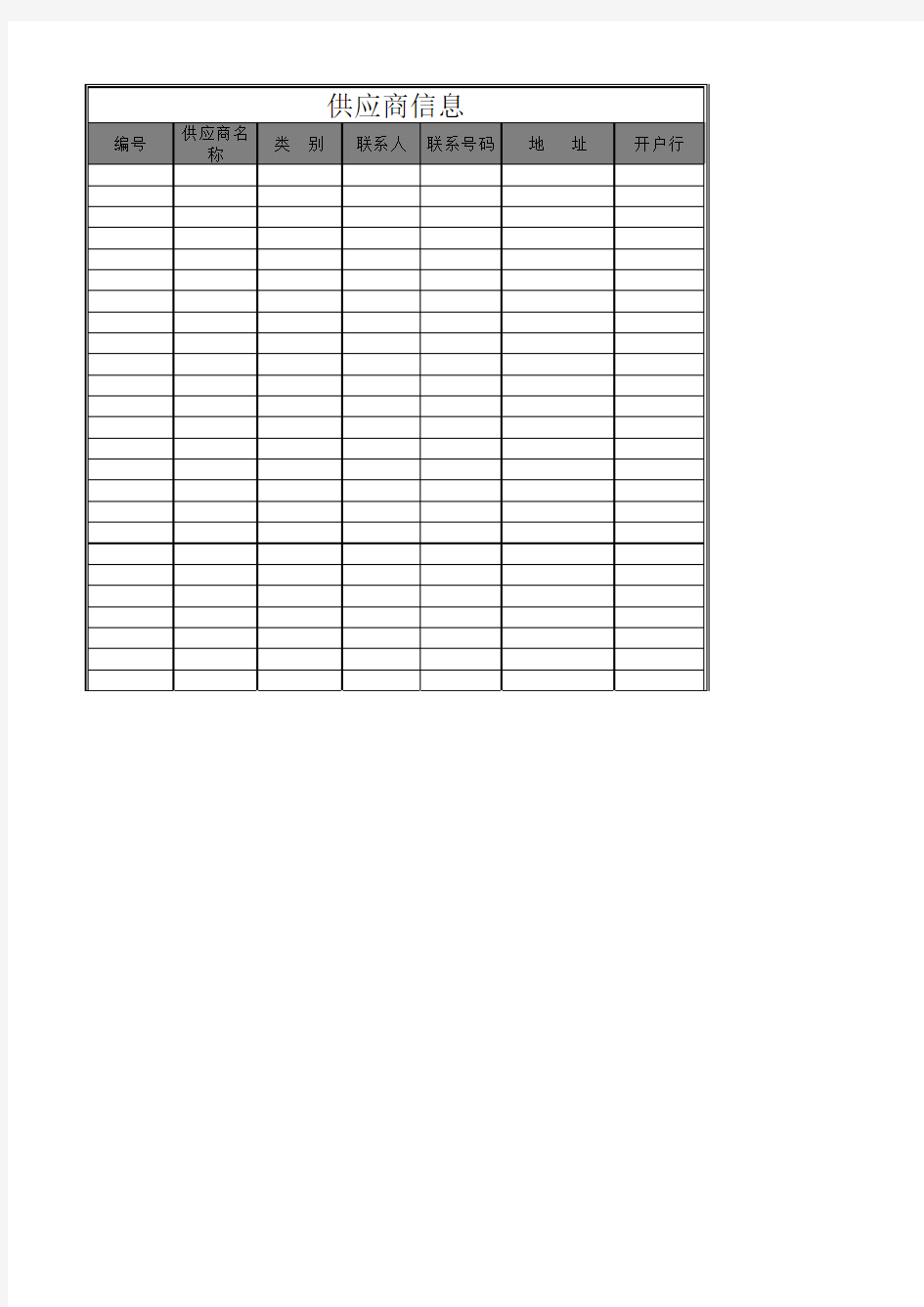 供应商资料表excel