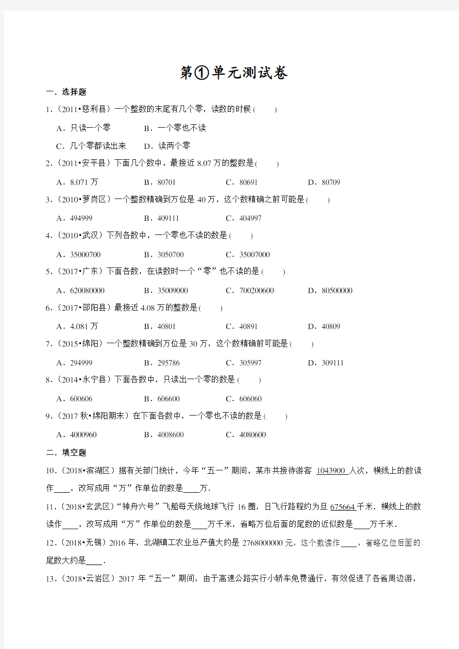 人教版数学四年级上册第一单元综合测试含答案