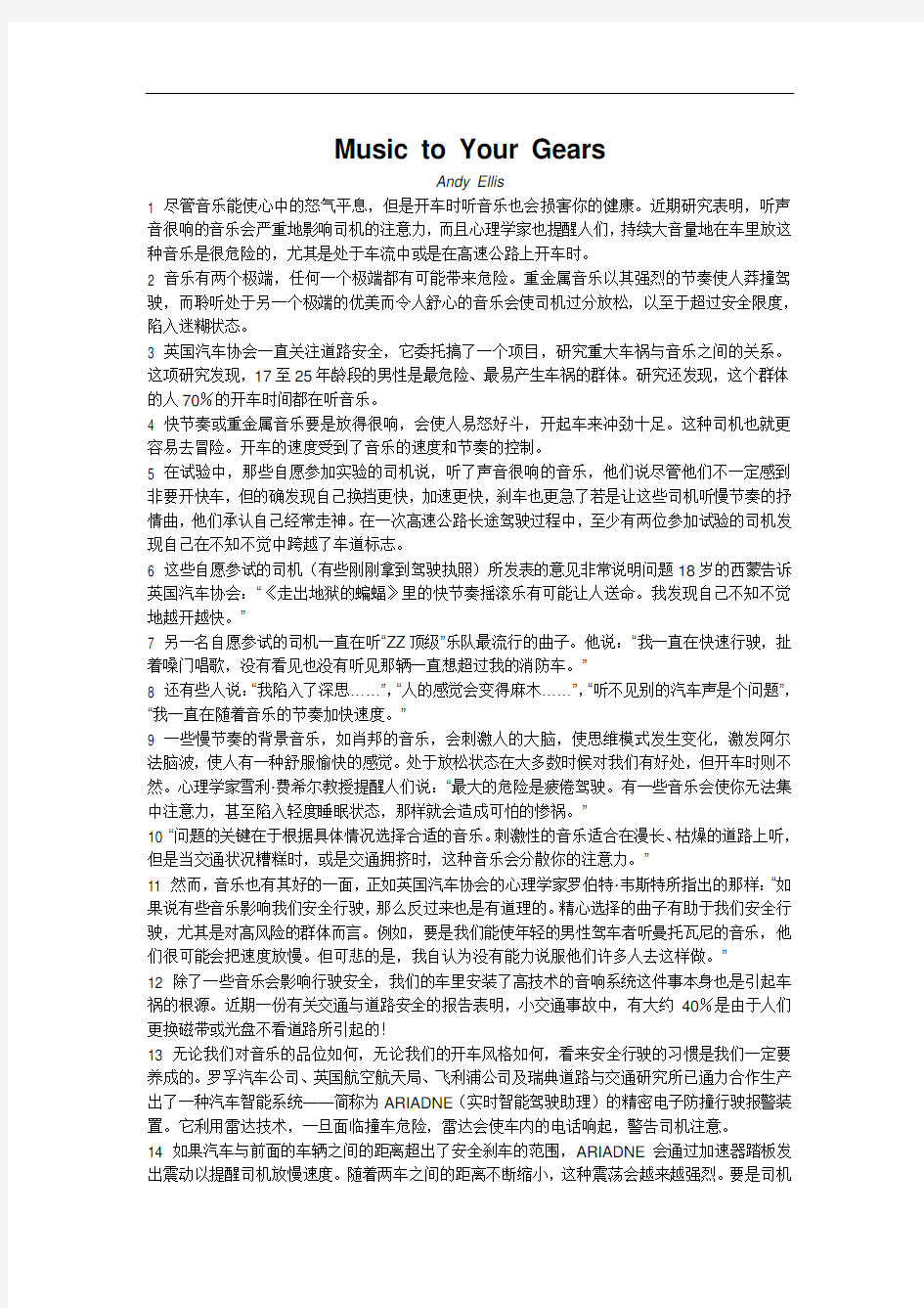 新编大学英语第二版第三册第9单元课文翻译