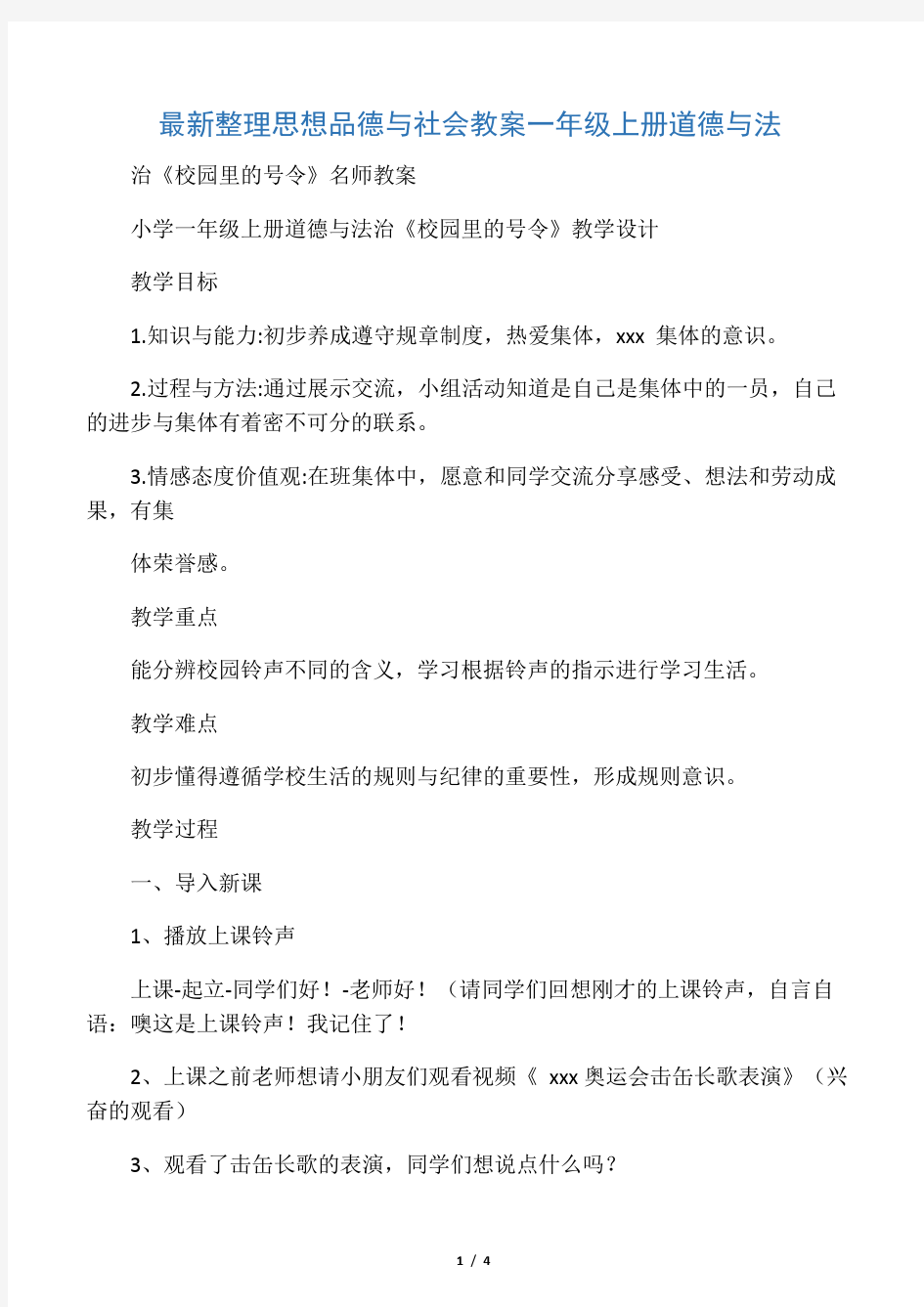 最新整理思想品德与社会一年级上册