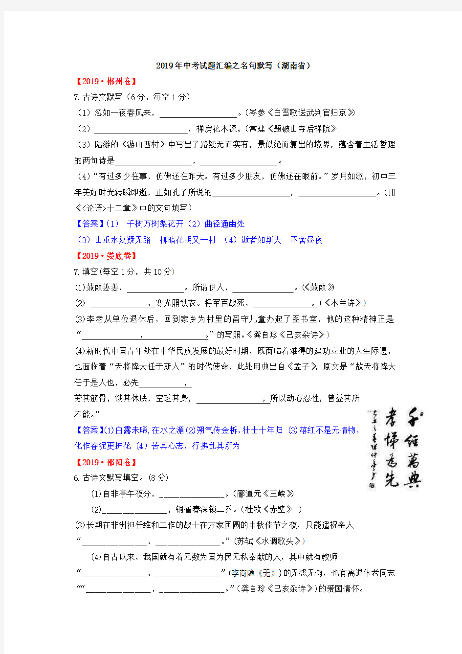 湖南省2019年中考语文真题分类汇编之名句默写