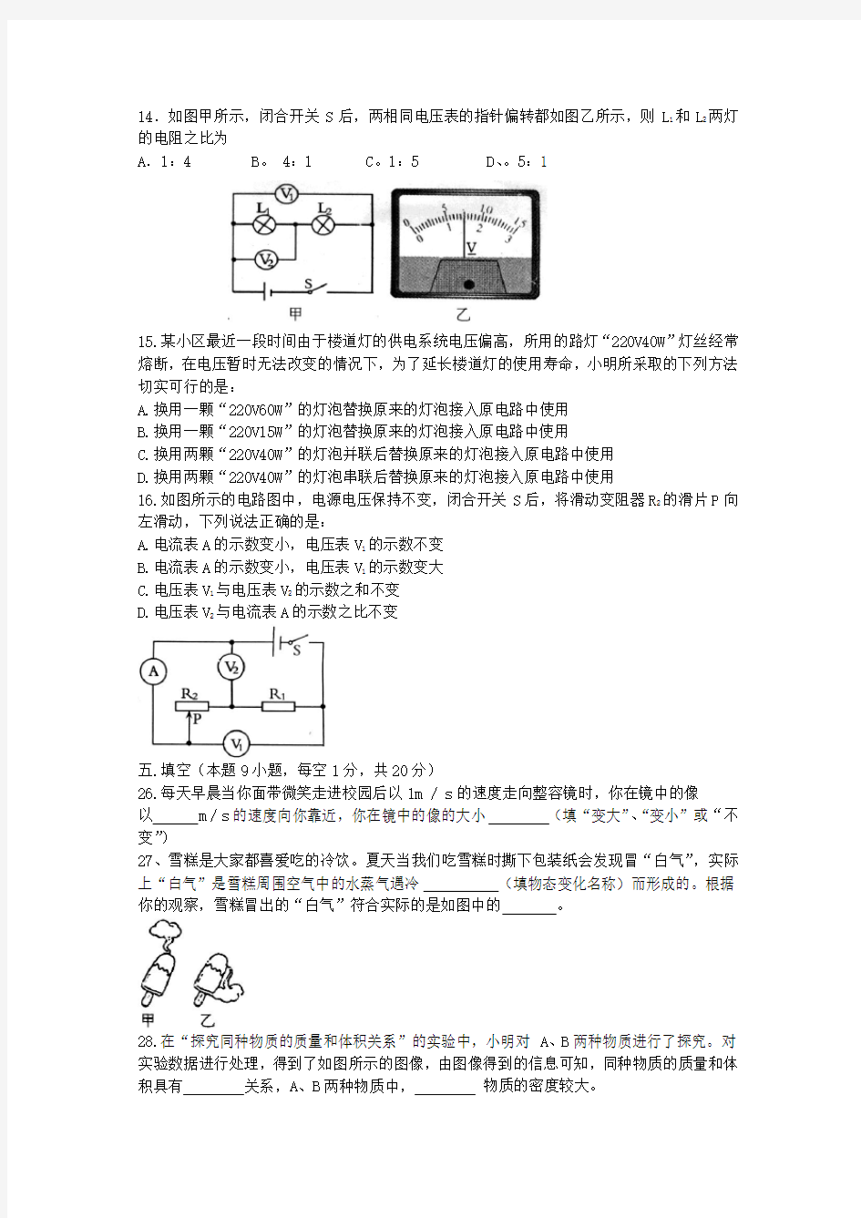 2020年四川省达州市中考物理试题(含答案)