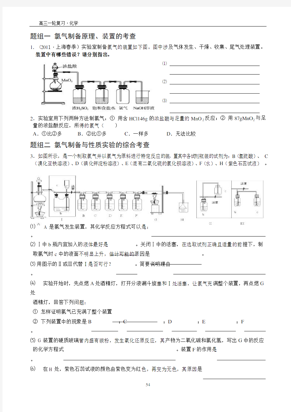 氯气的实验室制法