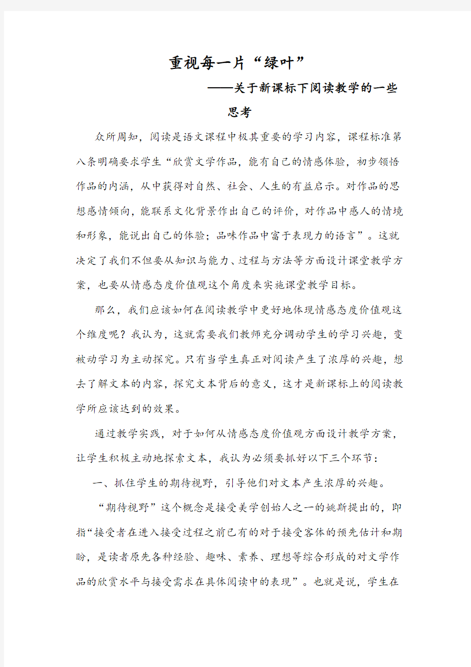 关于新课标下阅读教学的一些思考 