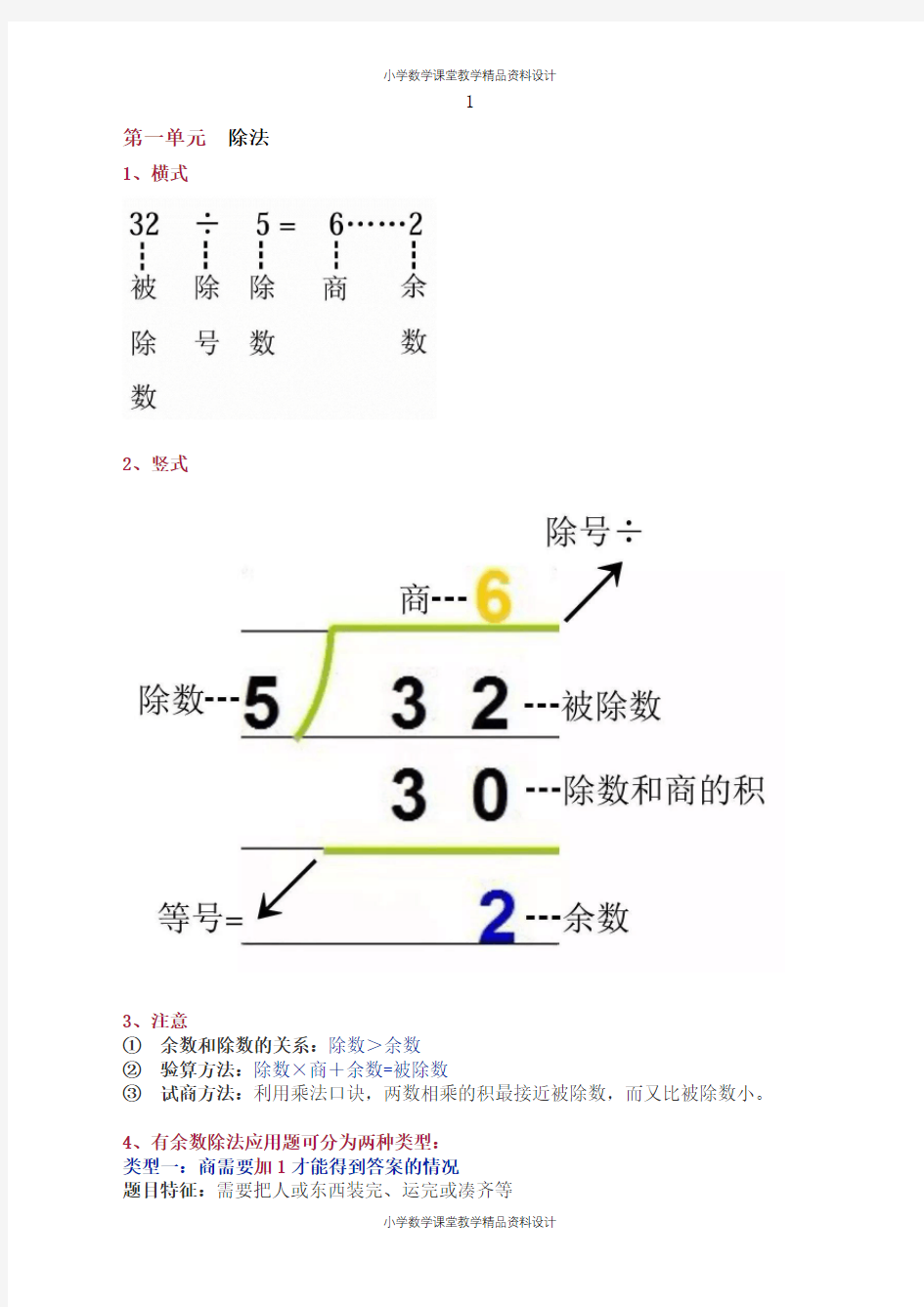 北师大版二年级下册数学知识要点归纳