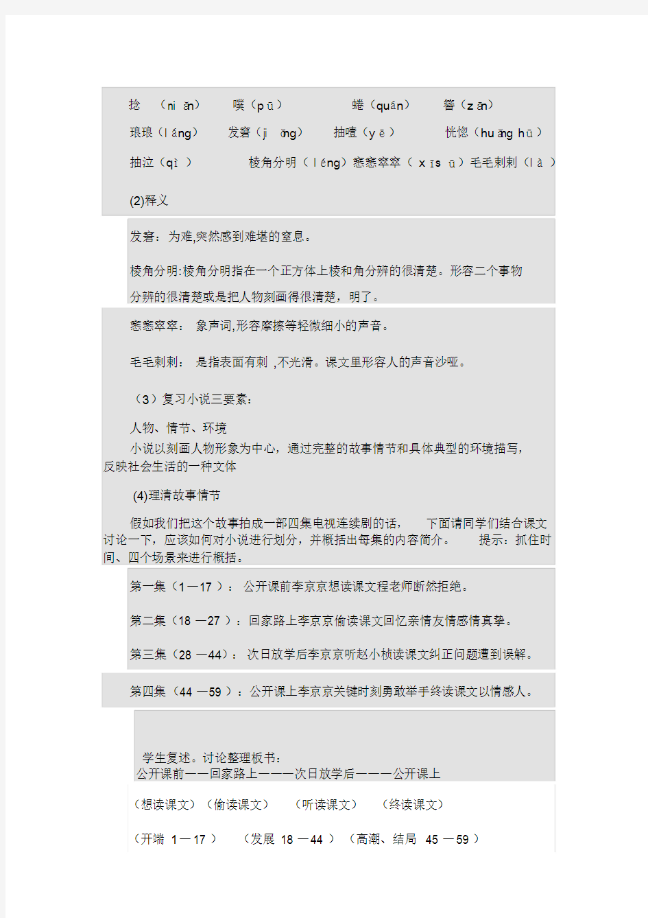 中考现代文阅读教案