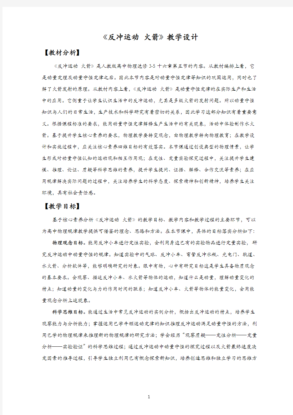 人教版高中物理选修3-5十六章第五节反冲运动火箭课件反冲运动 火箭