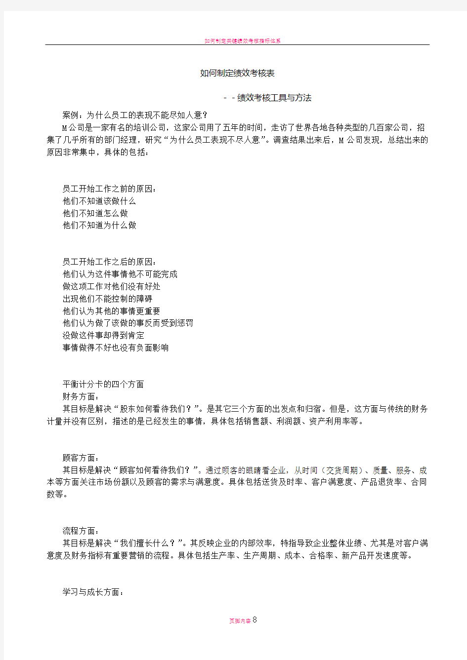 如何制定绩效考核表