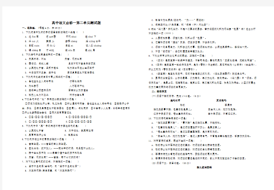 人教版语文必修一第二单元测试题及答案