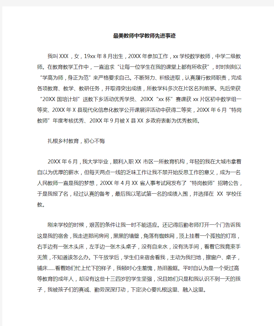 最美教师小学教师先进事迹材料